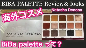 海外コスメ【Natasha Denona 】BIBA PALETTE ビバパレッと♥️レビュー&比較♥️