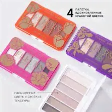 Vivienne Sabo ТЕСТЕР Палетка теней для век/Eyeshadow Palette/Palette d'ombres a paupieres "Fleurs naturelles