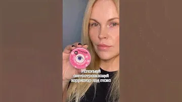 Этот светоотражающий корректор-моя давняя любовь! Пробовали? #визажист  #обзоркосметики