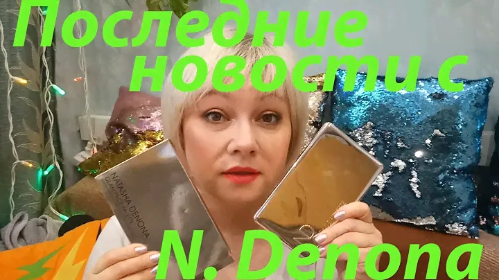Обсудим палетку Natasha Denona Glam Face Palette Light и поболтаем!