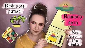 Mini NORVINA Pro Pigment Palette Vol. 2 ОБЗОР + 3 макияжа, немного о базе от Anastasia Beverly Hills