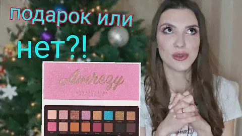 палетка теней Anastasia beverly hills Amrez