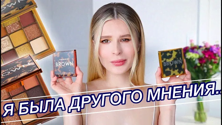 ЭТО ХУДО! ОБЗОР HUDA BEAUTY BROWN OBSESSIONS: 2 образа, свотчи, сравнения