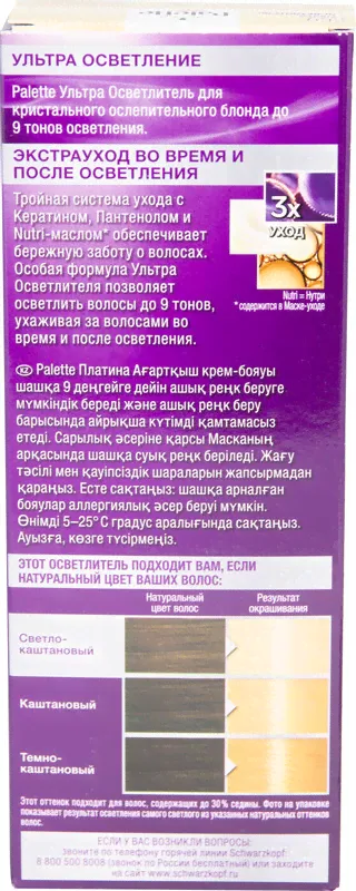Крем-краска для волос Palette ультра осветлитель L0, 110мл