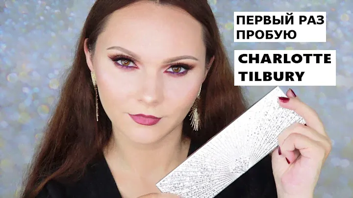 CHARLOTTE TILBURY BEJEWELLED EYES TO HYPNOTISE | ШАРЛОТТ ТИЛБЕРИ СВОТЧИ И МАКИЯЖ MAKEUP TUTORIAL