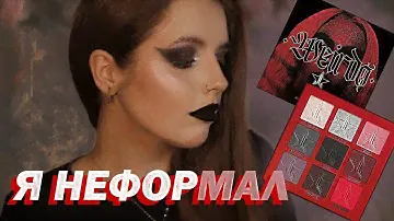 Обзор Палетки WEIRDO от Jeffree Star, или ведро)))