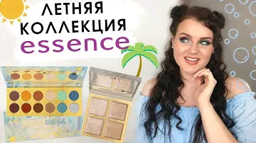 БЮДЖЕТНЫЕ НОВИНКИ ESSENCE | Палетки теней и для лица  | Свотчи, 2 макияжа, обзор летней коллекции