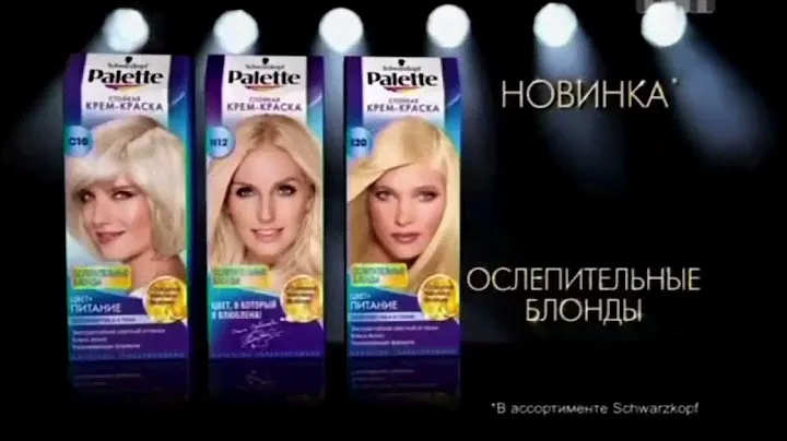 Реклама Palette - Ослепительный блонд (Schwarzkopf)(09.2012)