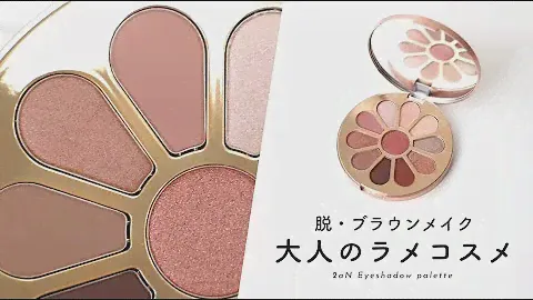 【2aN eshadow Palette ROSELY Blossom】脱・ブラウンメイク！大人のラメコスメ
