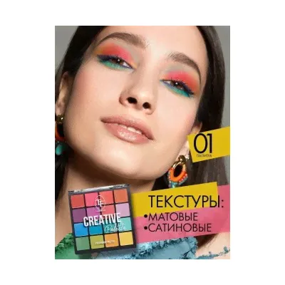TF Палетка тени*16цв CREATIVE PALETTE 01 Цветная/Colors CTE39-1