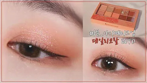 [CLIO] Pro Eye Palette 03 Coral Talk review & 1minute eyemakeup!ㅣ됴브