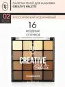 Палетка 16 теней для макияжа TF CREATIVE PALETTE, набор 02 TF