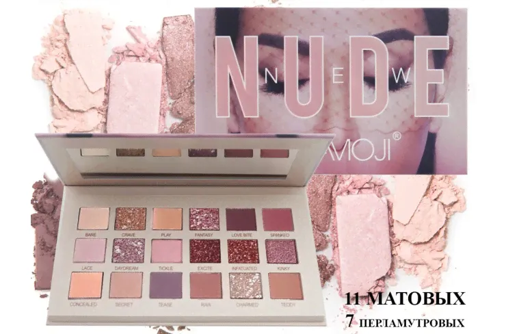 Палетка теней NUDE NEW PALETTE, 18 цветов