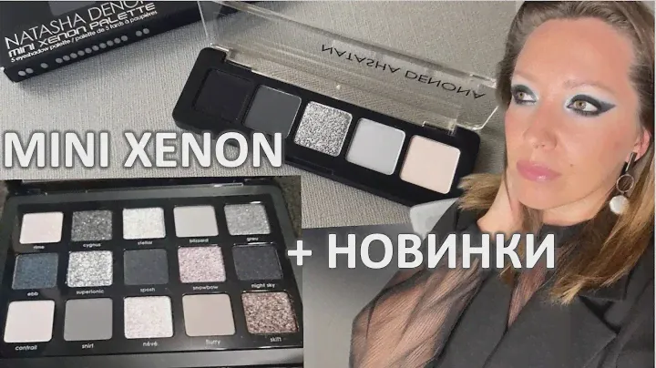 MINI XENON NATASHA DENONA  обзор и ожидание новой MIDI XENON, обсуждаем новинки палеток / Marigudik