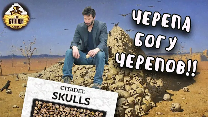 Citadel Skulls | Unboxing | Warhammer