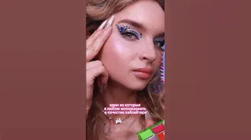 ПАЛЕТКА ПИГМЕНТОВ НА ЛЕТО☀️арт. 88960671 ~ 14411022🌸#makeup #7days #стрелки #пигменты