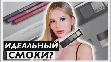 СМОКИ PERFECT? NATASHA DENONA MINI XENON PALETTE ОБЗОР, МАКИЯЖ, СРАВНЕНИЕ | Julia Prell