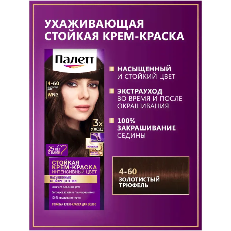 Крем-краска Palette для волос стойкая 4-60, 110мл-1