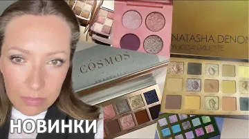 НОВИНКИ ПАЛЕТОК ТЕНЕЙ: ABH COSMOS, NATASHA DENONA YUCCA, ADEPT SEAHORSE, PAT, CLIONADH/ Marigudik
