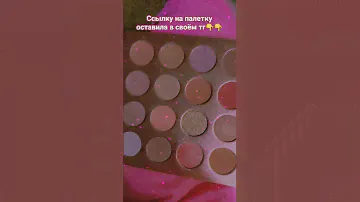 Палетка для макияжа в стиле Barbie 🩷 love is my drug by make up obsession #makeup  #pallette#barbie