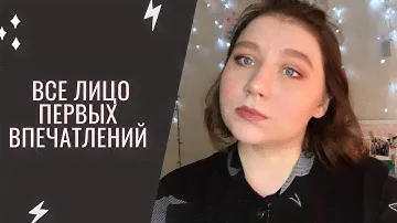 Все лицо первых впечатлений: тестирование белорусской косметики | Makeup Obsession | Revolution Pro