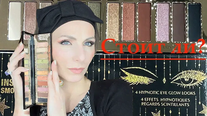 Обзор палетки Charlotte Tilbury  "Smokey Eyes Are Forever"