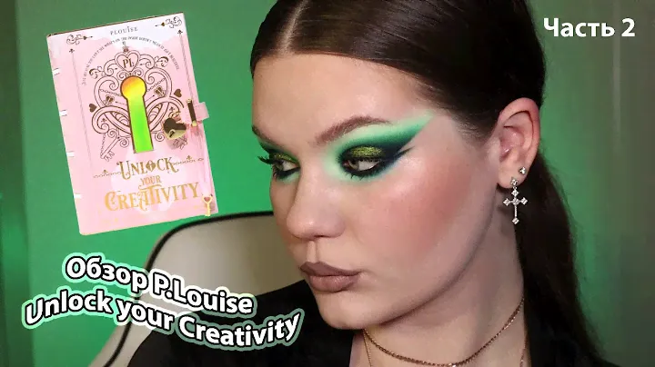 Обзор палетки P.Louise Unlock Your Creativity Palette | Часть 2