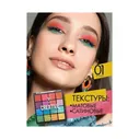 TF Палетка тени*16цв CREATIVE PALETTE 01 Цветная/Colors CTE39