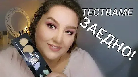 LOREAL INFAILLIBLE total cover concealer palette/ПЪРВО ВПЕЧАТЛЕНИЕ