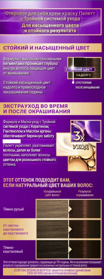 Краска для волос "Palette" W2Темный Шоколад-0