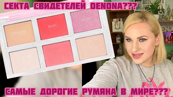 Natasha Denona | Diamond & Blush Palette | СВОТЧИ | ОБЗОР |