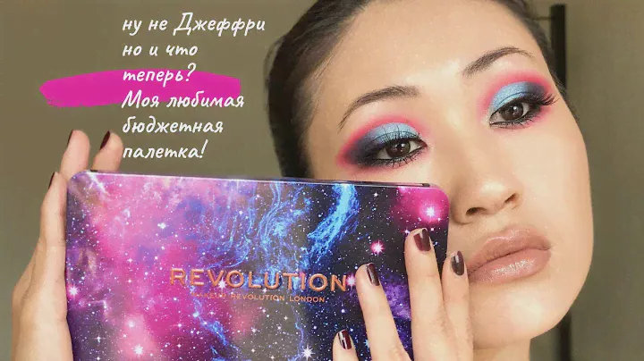 Обзор и свотчи Revolution Constellation - Палетка которая смогла💪