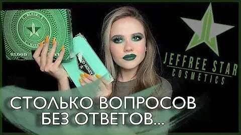 ЗЕЛЁНАЯ ПАЛЕТКА BLOOD MONEY JEFFREE STAR Cosmetics | ОБЗОР, 3 МАКИЯЖА + СВОТЧИ + первые впечатления