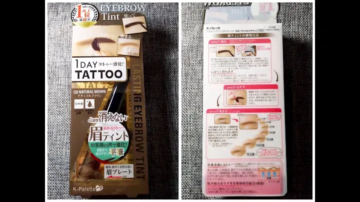 【 好? 物! 介紹 】日本染眉膠Lasting Eyebrow Tint｜K-Palette 1DayTattoo｜眉淺懶人的福音