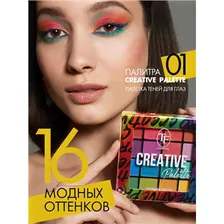 TF Палетка тени*16цв CREATIVE PALETTE 01 Цветная/Colors CTE39