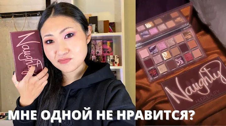 Huda Naughty и единственный человек на Земле кому она не нравится😁