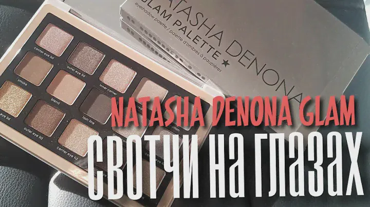 NATASHA DENONA GLAM palette swatches | свотчи на глазах | eyes swatches