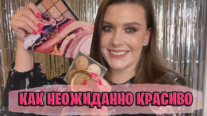 Обзор+макияж палетки Revolution Makeup FOREVER FLAWLESS Allure