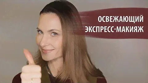 Освежающий экспресс макияж с Bellapierre от Галины Желенковой