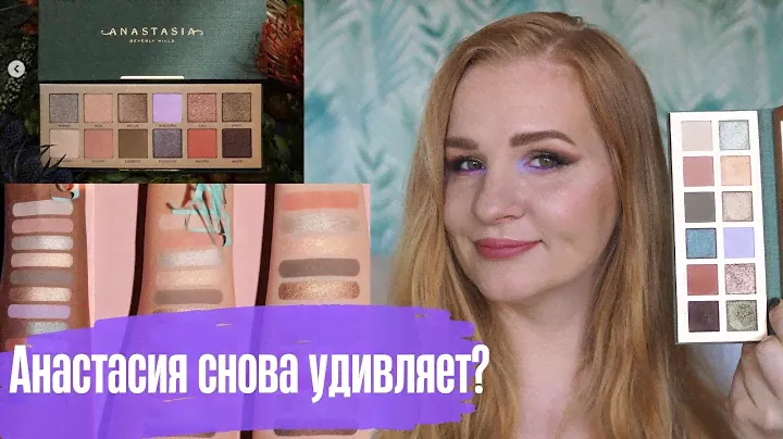 ОБЗОР НА ПАЛЕТКУ Anastasia Beverly Hills Nouveau Palette| макияжи + СВОТЧИ | СТОИТ ЛИ СВОИХ ДЕНЕГ?