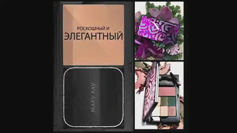 Футляр для декоративной косметики Мэри Кэй