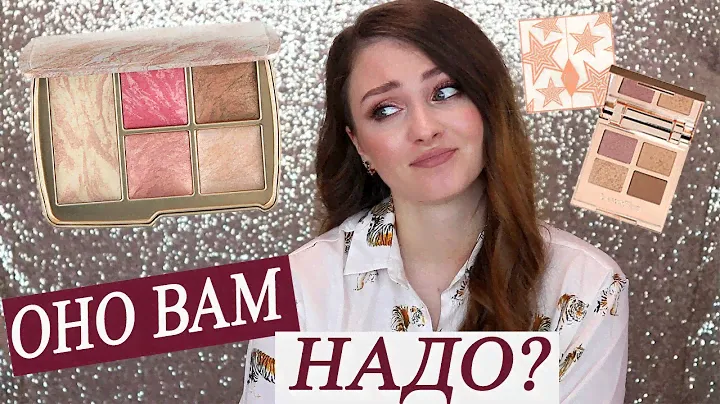 ОБЗОР НОВИНОК Hourglass Ambient Lighting Edit Universe и Charlotte Tilbury Celestial Pearl |