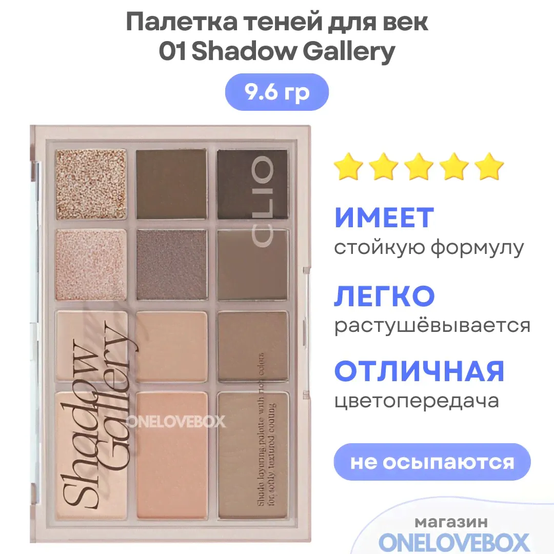 CLIO SHADE & PALETTE 01 Shadow Gallery - Палетка теней для век-0