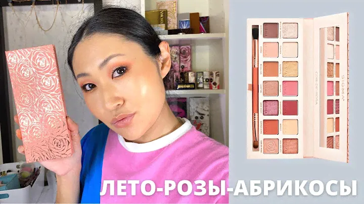 Обзор палетки Sigma Cor De Rosa | Когда уже хочется тепла 😄