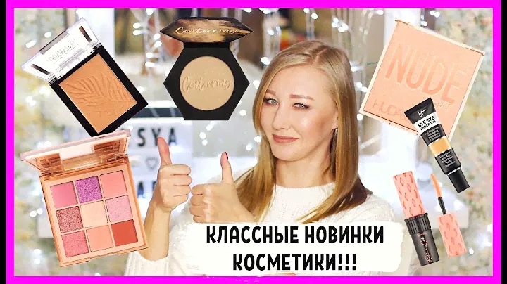 Новинки! Huda Beauty Light Nude, Catrice, WetnWild, IT Cosmetisc, Benefit!