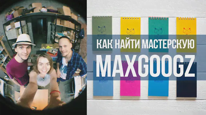 Как найти MaxGoodz