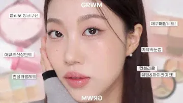 리뷰요청 신상들로 겨울 데일리 메이크업 GRWM (코로나후유증, 컨실러대란, 클리오핑크쿠션, 미출시조녜립) | 민스코 Minsco