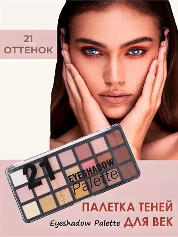 Палетка теней DoDo Girl Eyeshadow Palette 21 цвет-0