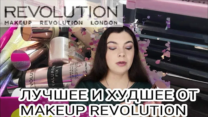 Коллекция моей косметики Makeup Revolution. Большой обзор