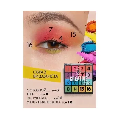 TF Палетка тени*16цв CREATIVE PALETTE 01 Цветная/Colors CTE39-2